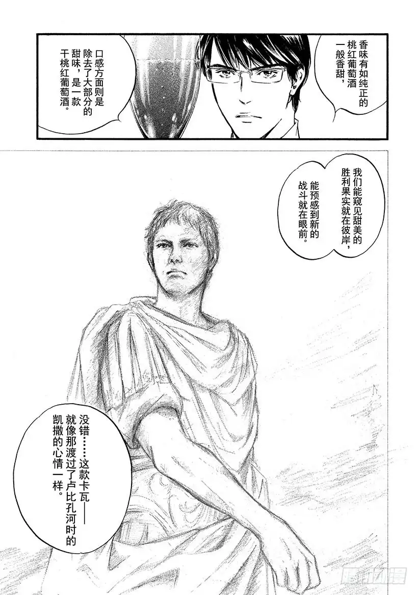 《神之雫（神之水滴）》#376 酒精高歌一曲，希望之歌 第19页