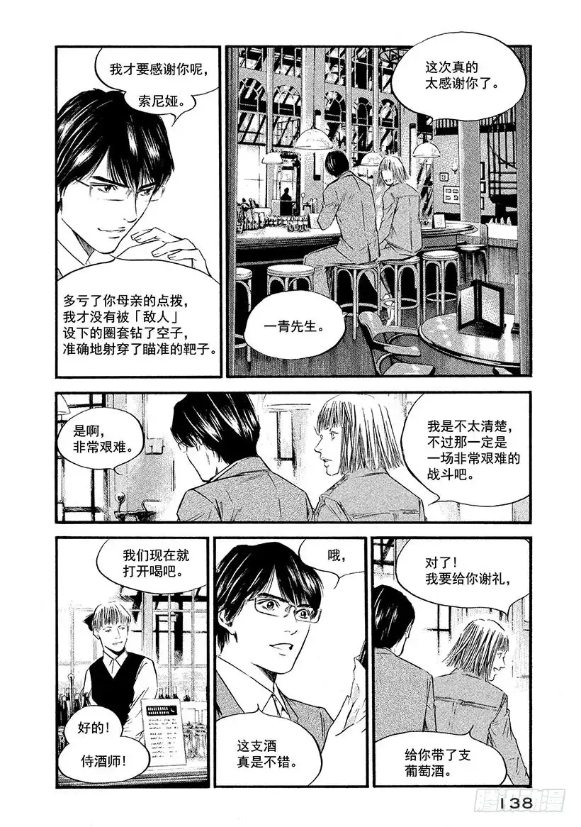 《神之雫（神之水滴）》#376 酒精高歌一曲，希望之歌 第12页