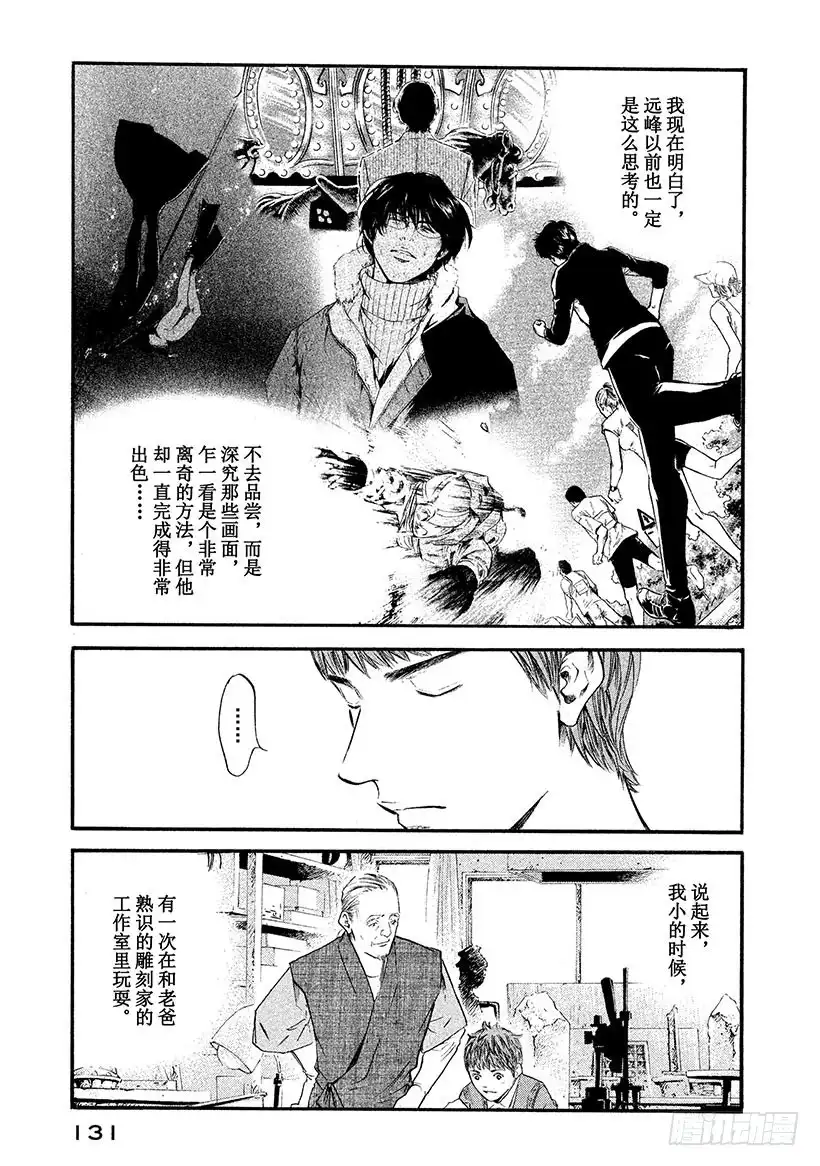 《神之雫（神之水滴）》#376 酒精高歌一曲，希望之歌 第5页