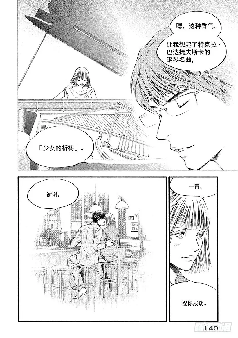 《神之雫（神之水滴）》#376 酒精高歌一曲，希望之歌 第14页