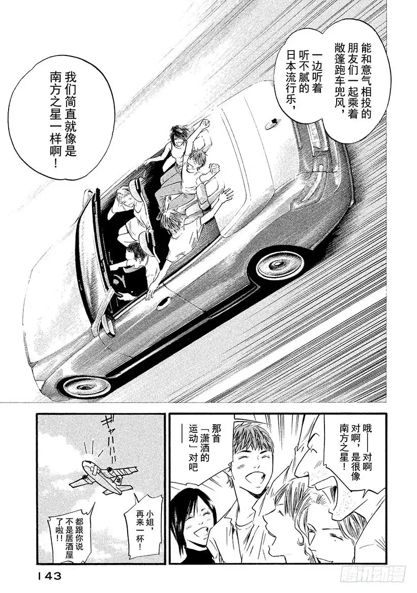 《神之雫（神之水滴）》#376 酒精高歌一曲，希望之歌 第17页