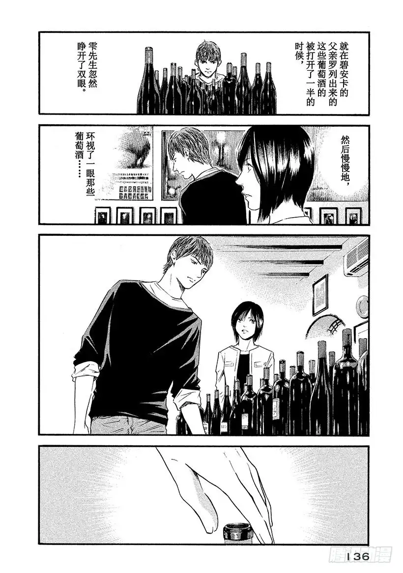 《神之雫（神之水滴）》#376 酒精高歌一曲，希望之歌 第10页