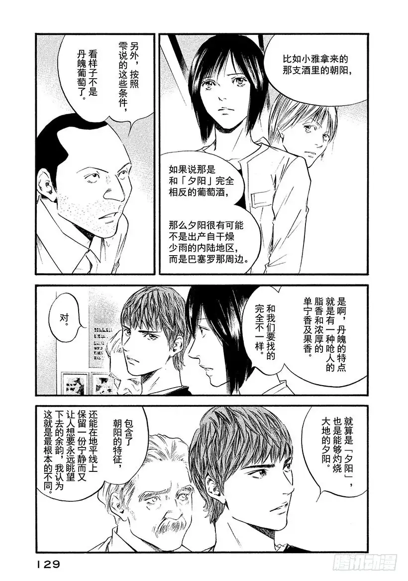 《神之雫（神之水滴）》#376 酒精高歌一曲，希望之歌 第3页
