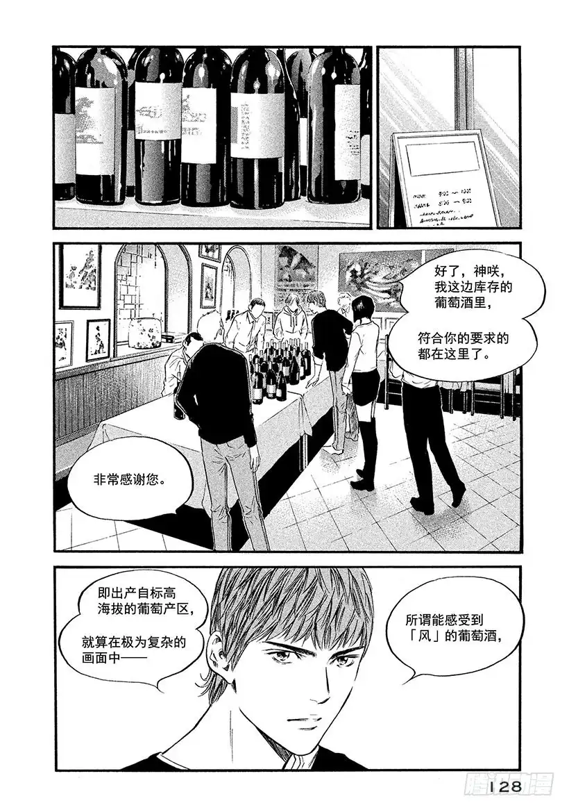 《神之雫（神之水滴）》#376 酒精高歌一曲，希望之歌 第2页