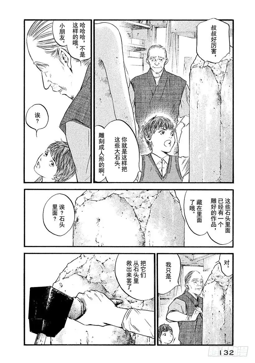 《神之雫（神之水滴）》#376 酒精高歌一曲，希望之歌 第6页