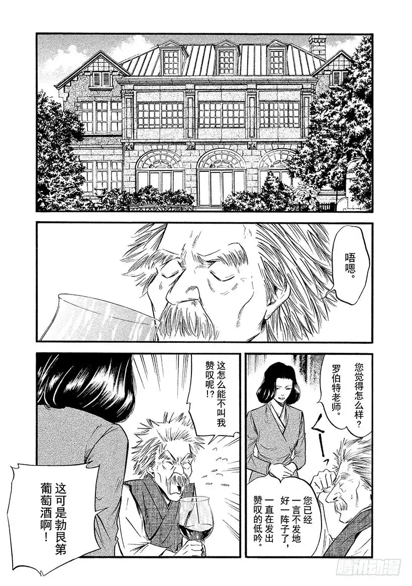 《神之雫（神之水滴）》#377 扬帆起航，直指世界之阶 第13页