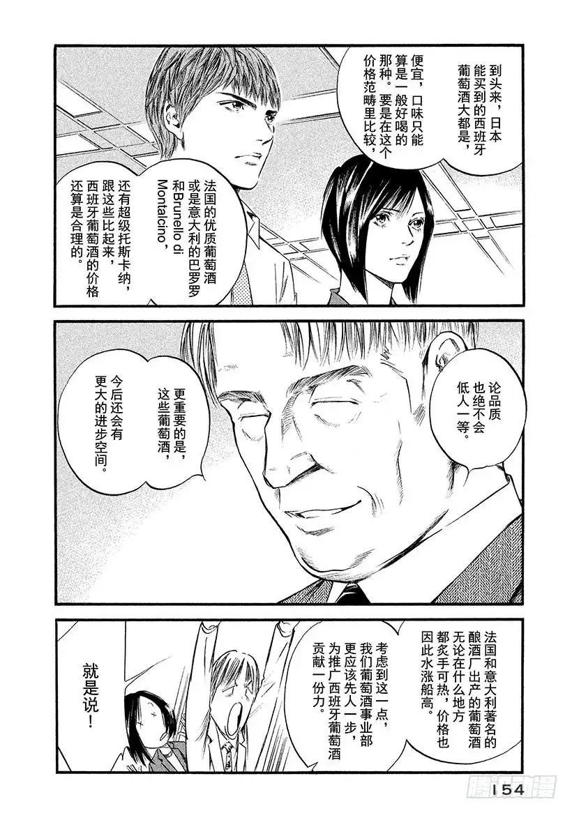 《神之雫（神之水滴）》#377 扬帆起航，直指世界之阶 第8页