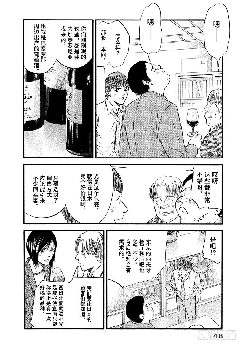 《神之雫（神之水滴）》#377 扬帆起航，直指世界之阶 第2页