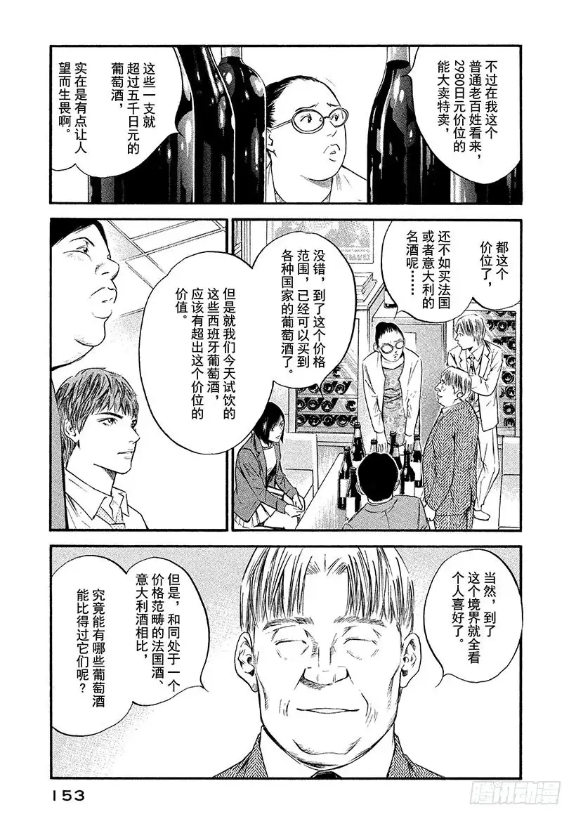 《神之雫（神之水滴）》#377 扬帆起航，直指世界之阶 第7页