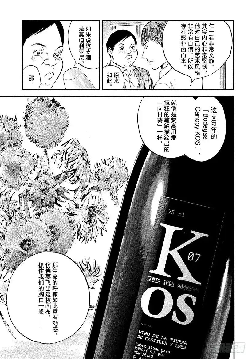 《神之雫（神之水滴）》#377 扬帆起航，直指世界之阶 第5页
