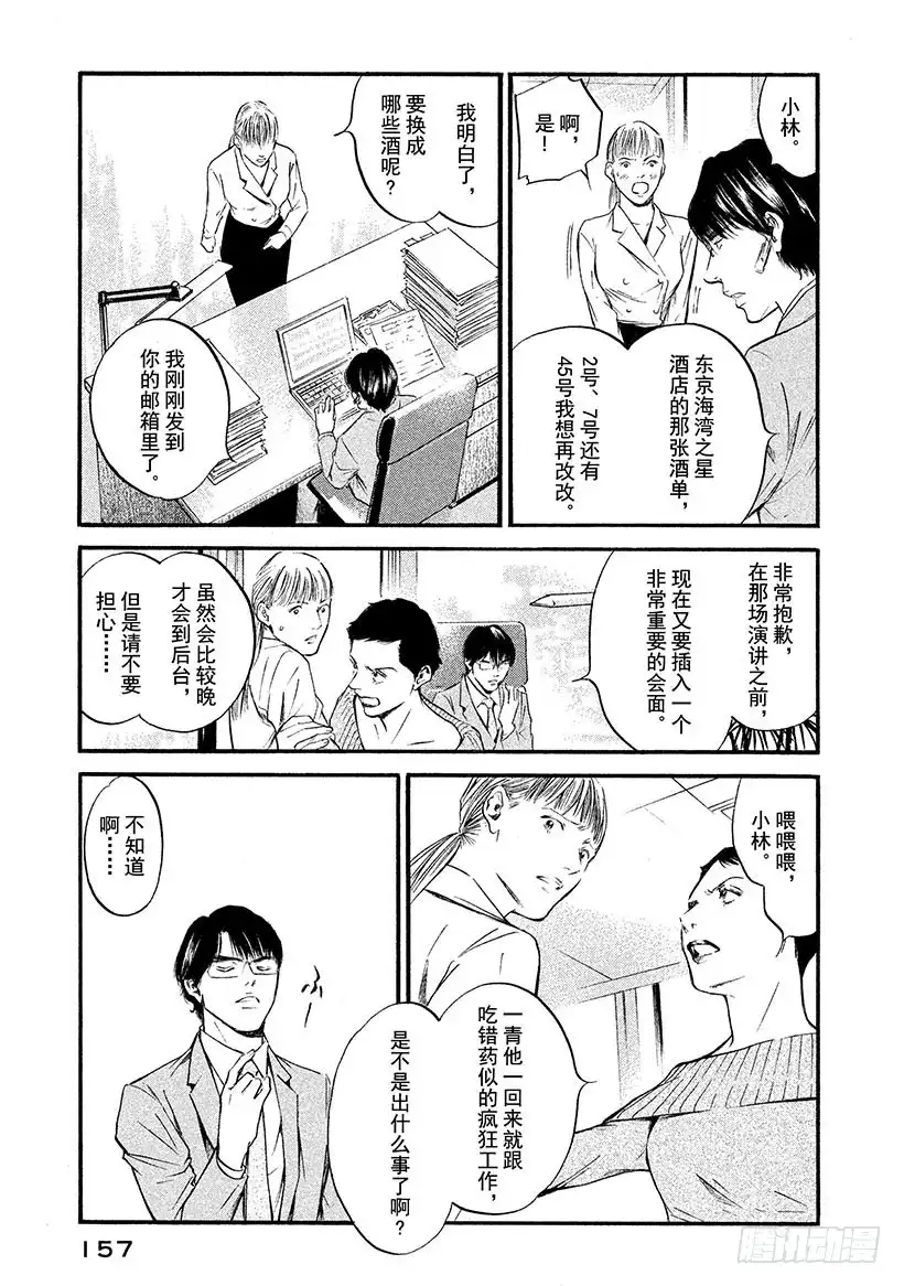 《神之雫（神之水滴）》#377 扬帆起航，直指世界之阶 第11页