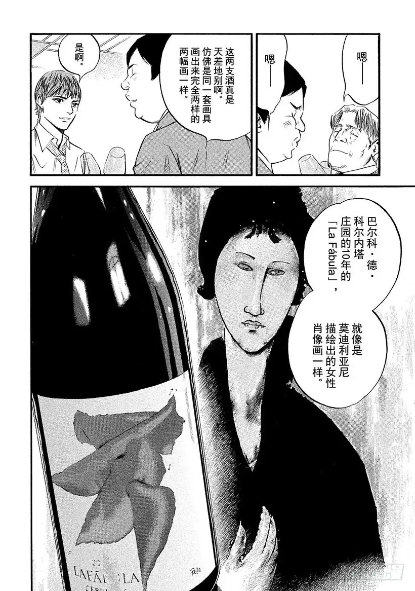 《神之雫（神之水滴）》#377 扬帆起航，直指世界之阶 第4页