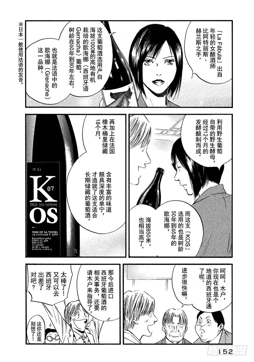 《神之雫（神之水滴）》#377 扬帆起航，直指世界之阶 第6页