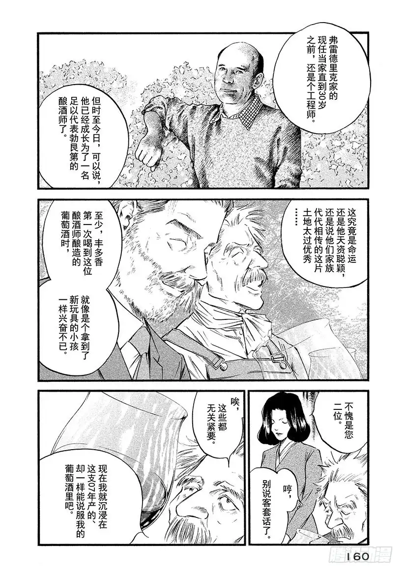 《神之雫（神之水滴）》#377 扬帆起航，直指世界之阶 第14页