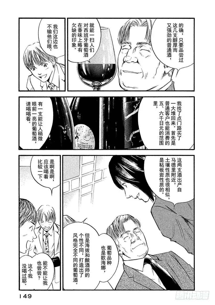 《神之雫（神之水滴）》#377 扬帆起航，直指世界之阶 第3页