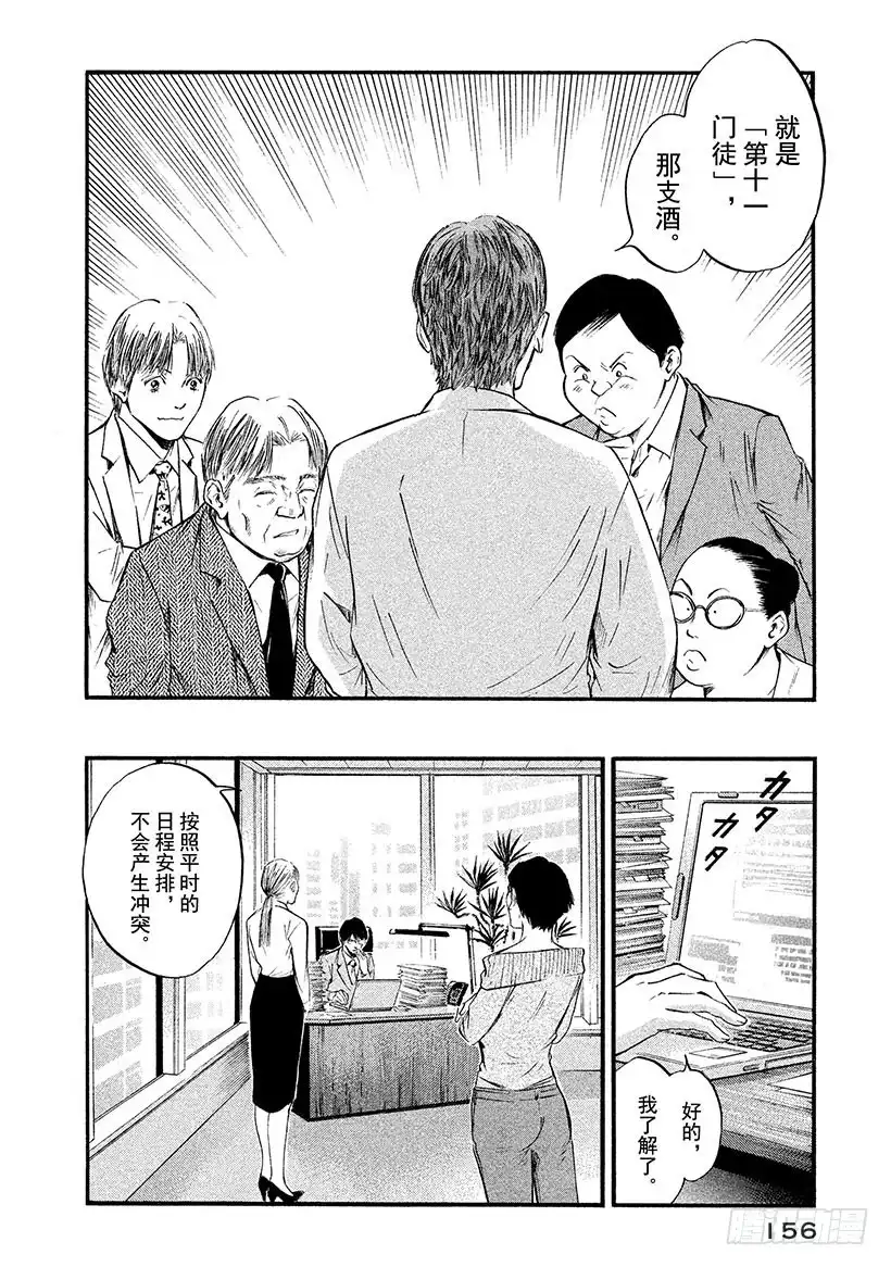 《神之雫（神之水滴）》#377 扬帆起航，直指世界之阶 第10页