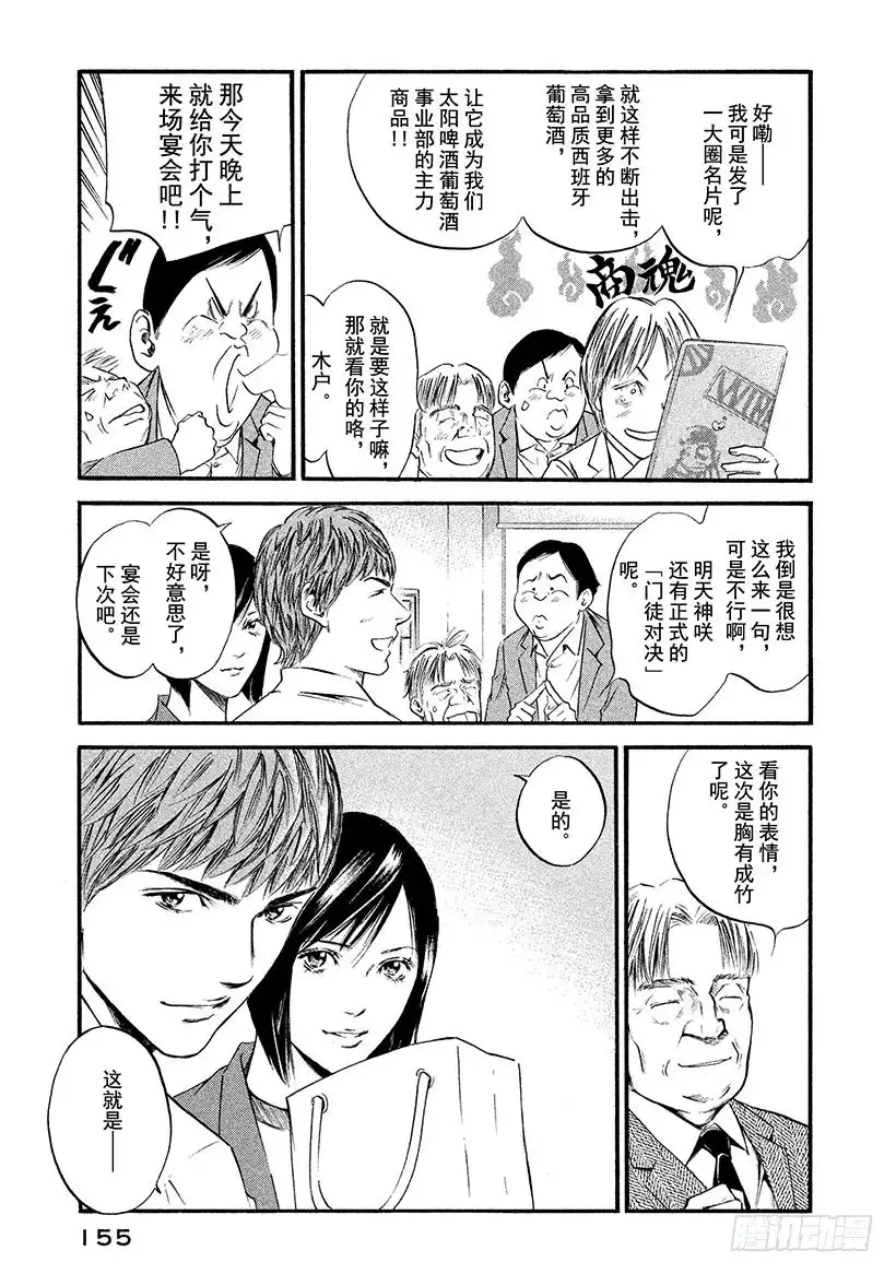 《神之雫（神之水滴）》#377 扬帆起航，直指世界之阶 第9页