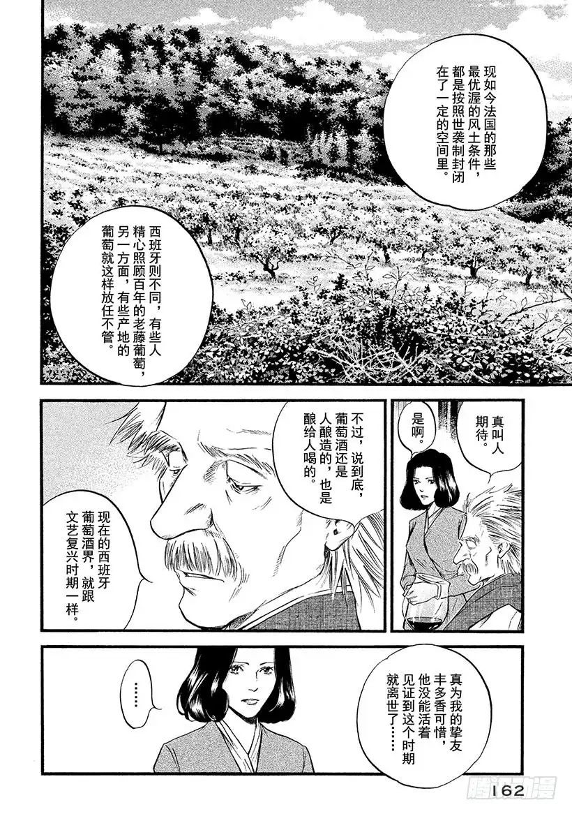 《神之雫（神之水滴）》#377 扬帆起航，直指世界之阶 第16页
