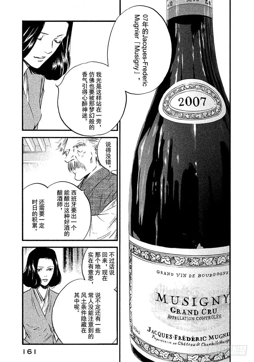 《神之雫（神之水滴）》#377 扬帆起航，直指世界之阶 第15页
