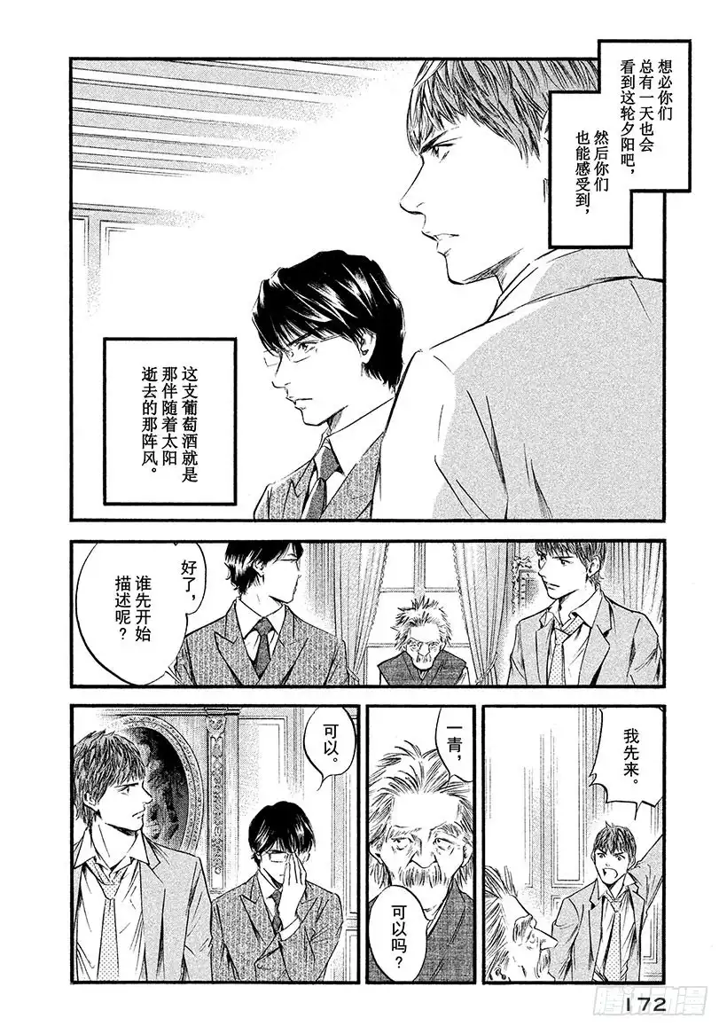 《神之雫（神之水滴）》#378 勇者会竭尽全力、翱翔天 第6页