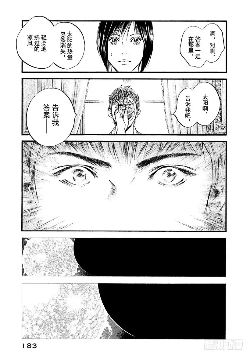 《神之雫（神之水滴）》#378 勇者会竭尽全力、翱翔天 第17页