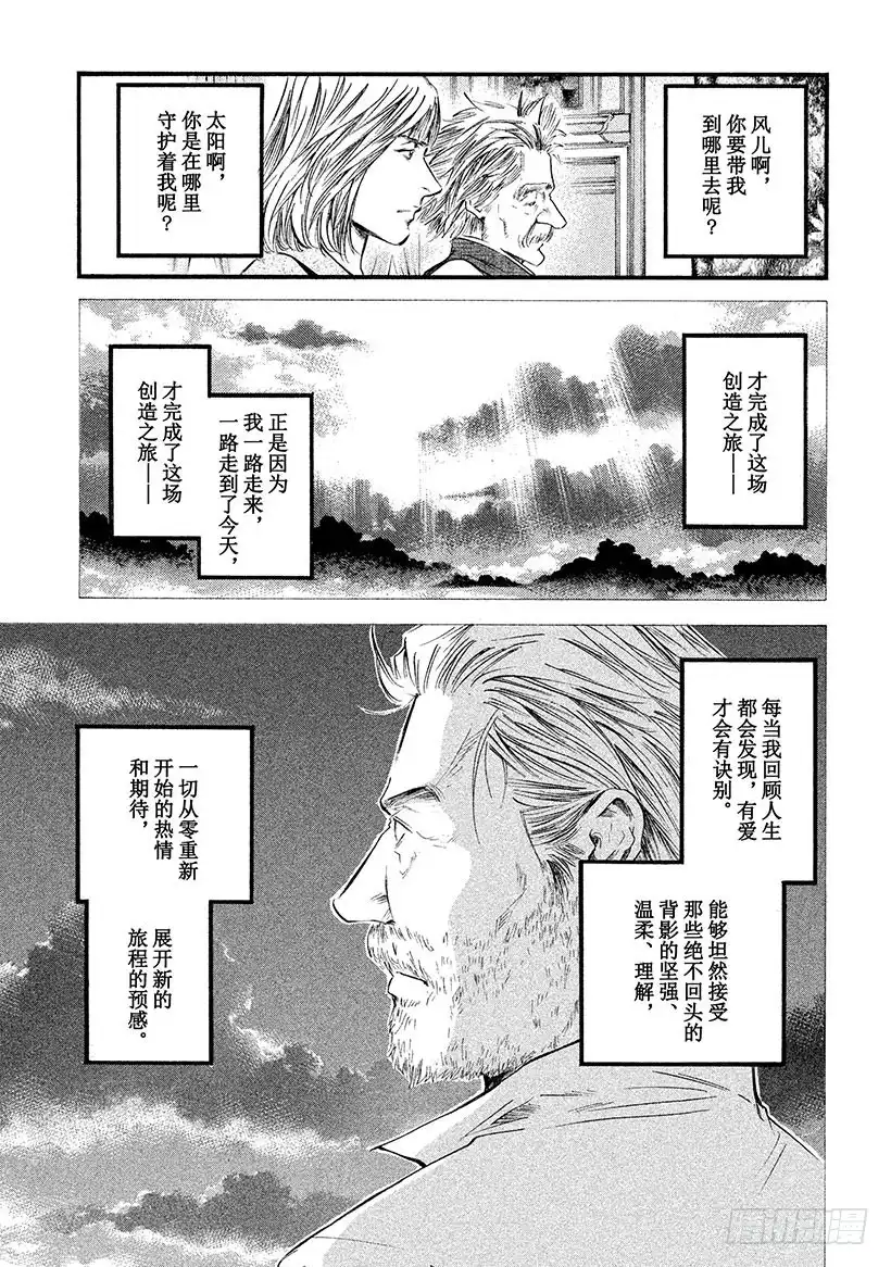 《神之雫（神之水滴）》#378 勇者会竭尽全力、翱翔天 第5页