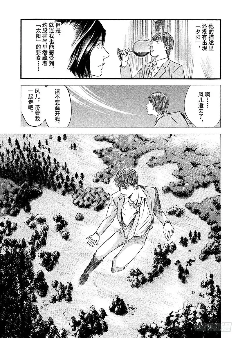 《神之雫（神之水滴）》#378 勇者会竭尽全力、翱翔天 第11页