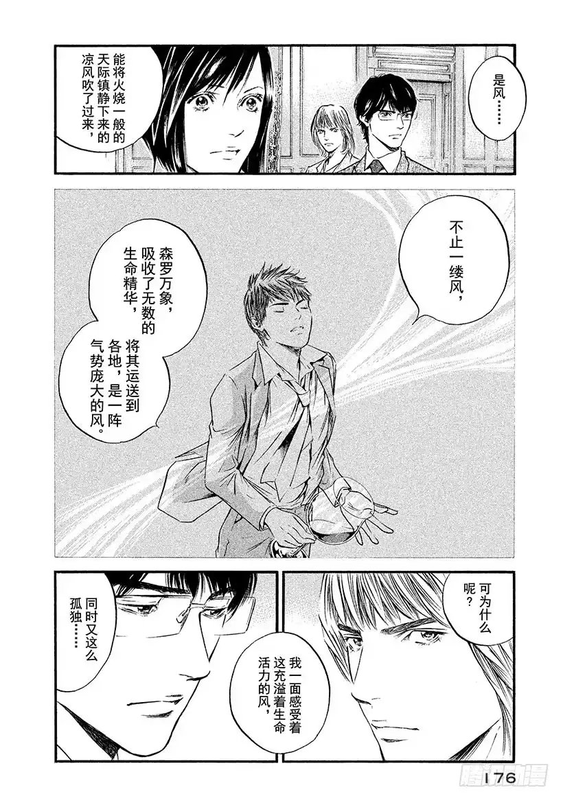 《神之雫（神之水滴）》#378 勇者会竭尽全力、翱翔天 第10页