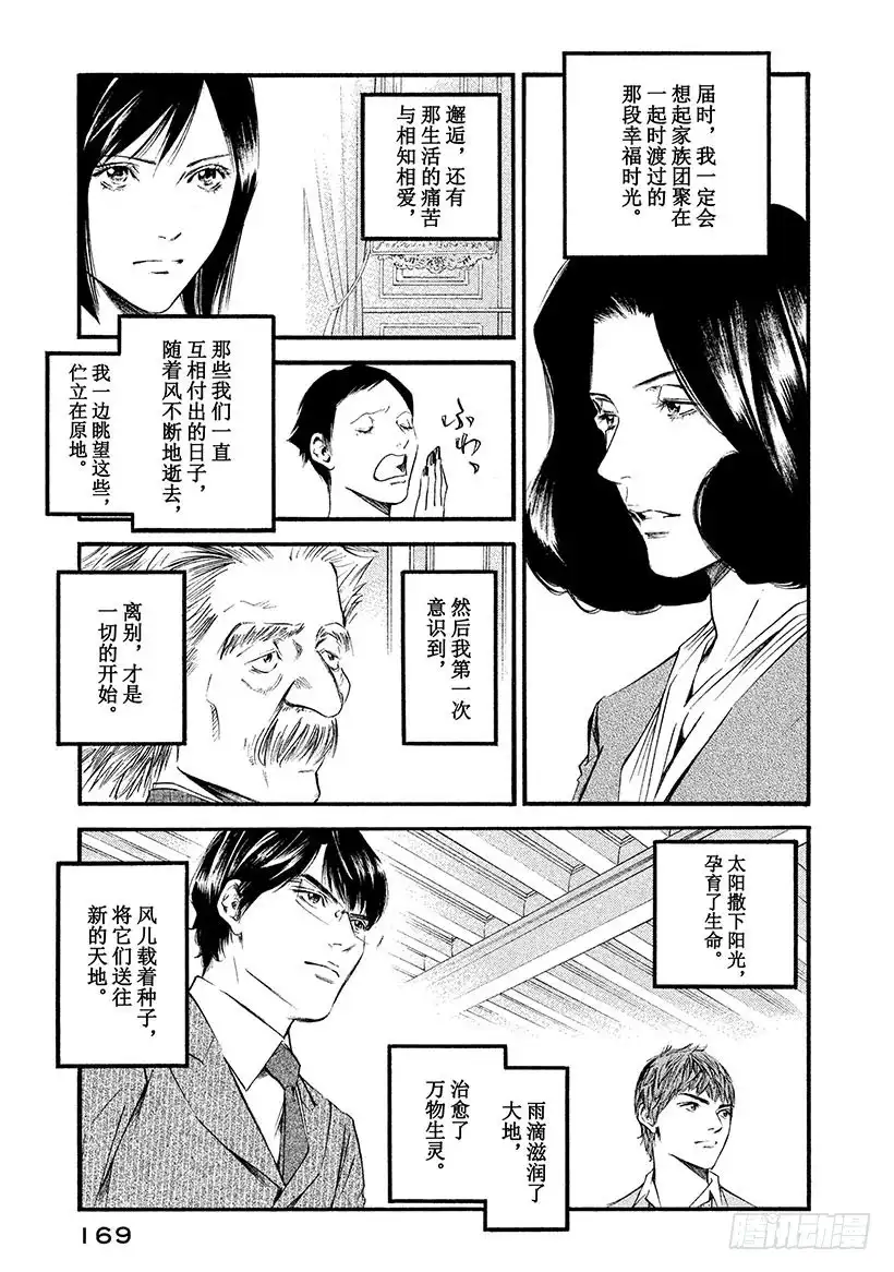 《神之雫（神之水滴）》#378 勇者会竭尽全力、翱翔天 第3页