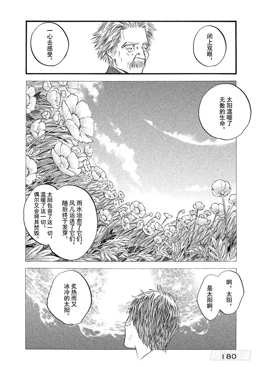 《神之雫（神之水滴）》#378 勇者会竭尽全力、翱翔天 第14页