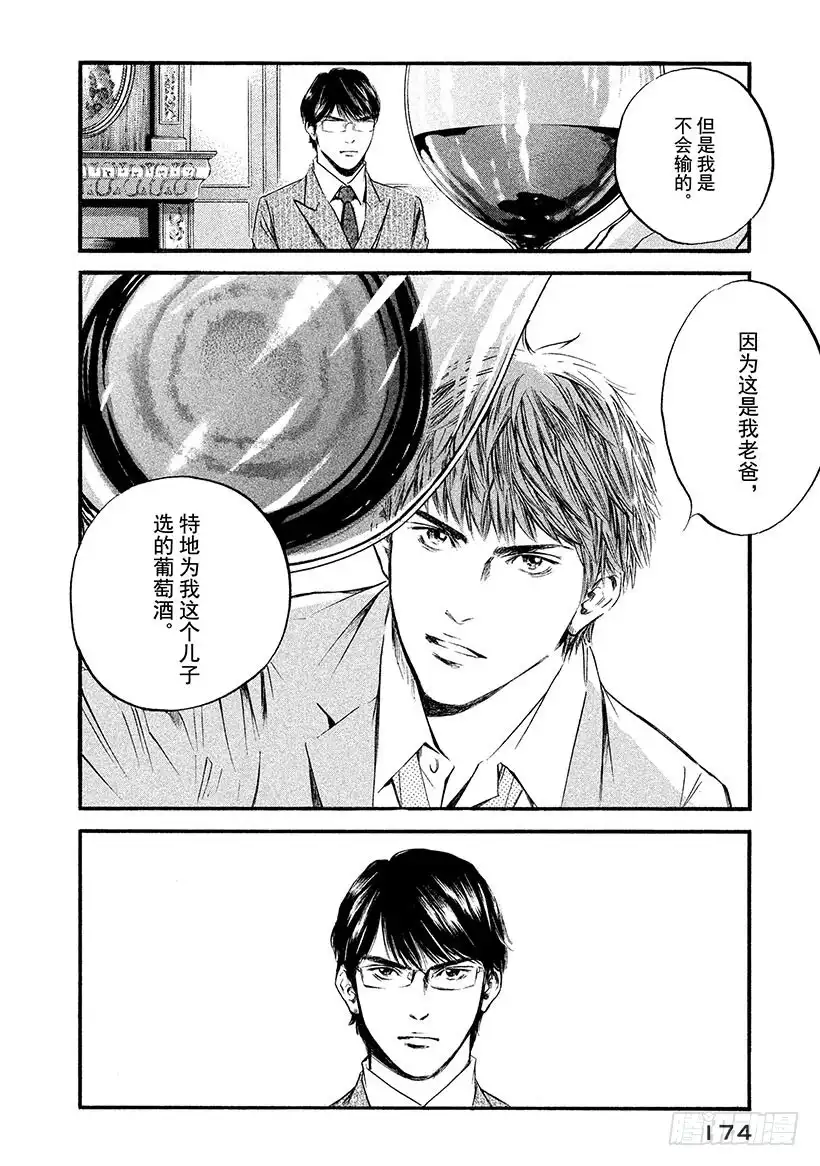 《神之雫（神之水滴）》#378 勇者会竭尽全力、翱翔天 第8页