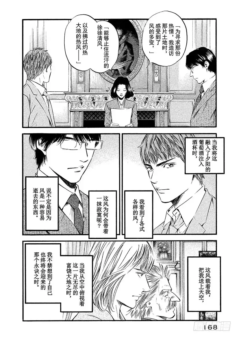 《神之雫（神之水滴）》#378 勇者会竭尽全力、翱翔天 第2页