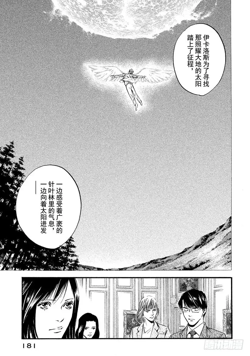 《神之雫（神之水滴）》#378 勇者会竭尽全力、翱翔天 第15页