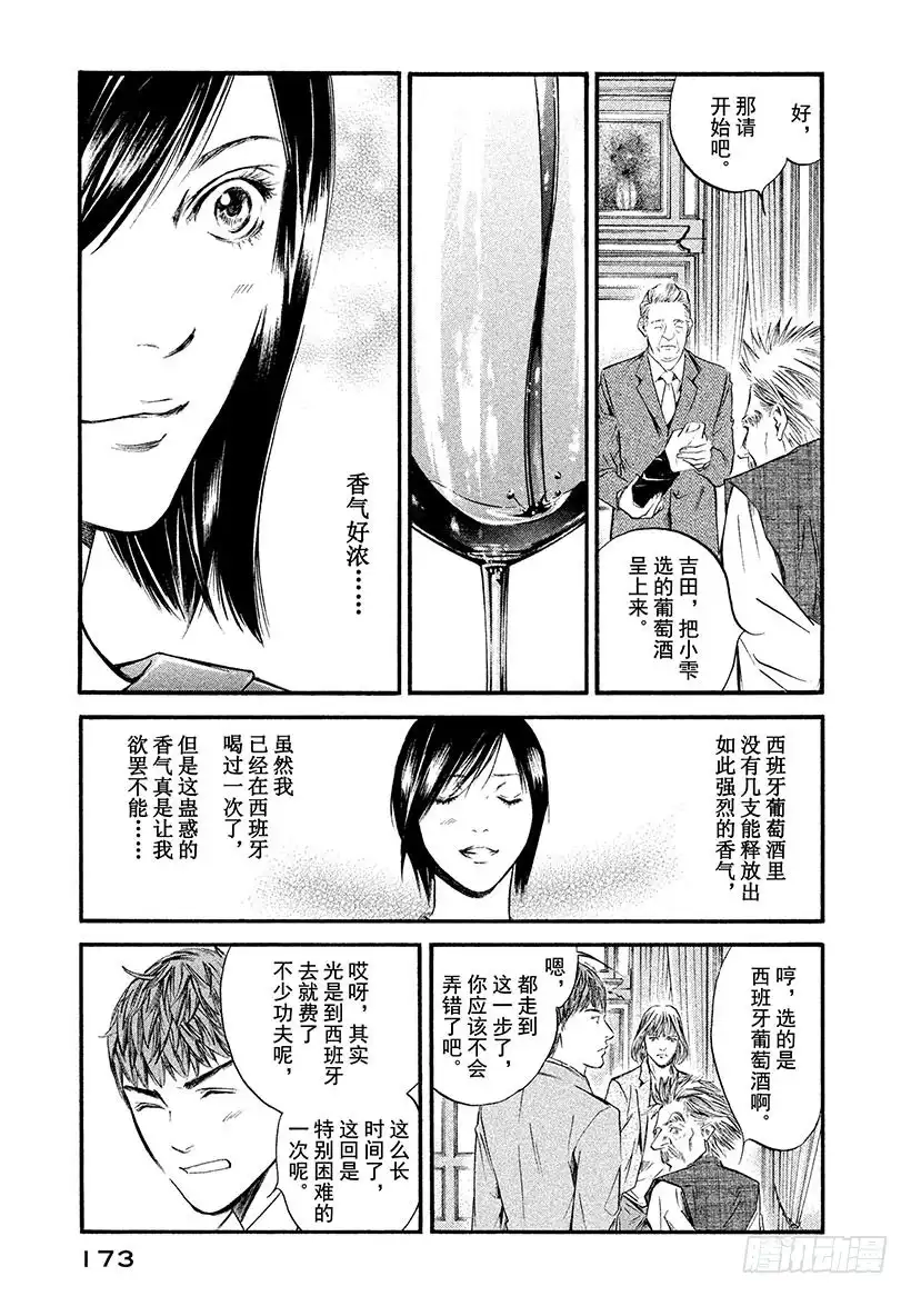 《神之雫（神之水滴）》#378 勇者会竭尽全力、翱翔天 第7页