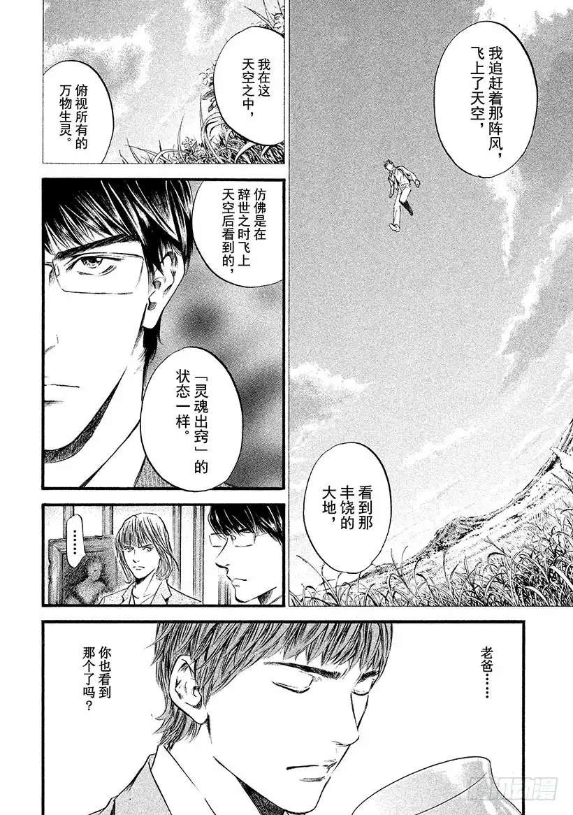 《神之雫（神之水滴）》#378 勇者会竭尽全力、翱翔天 第12页