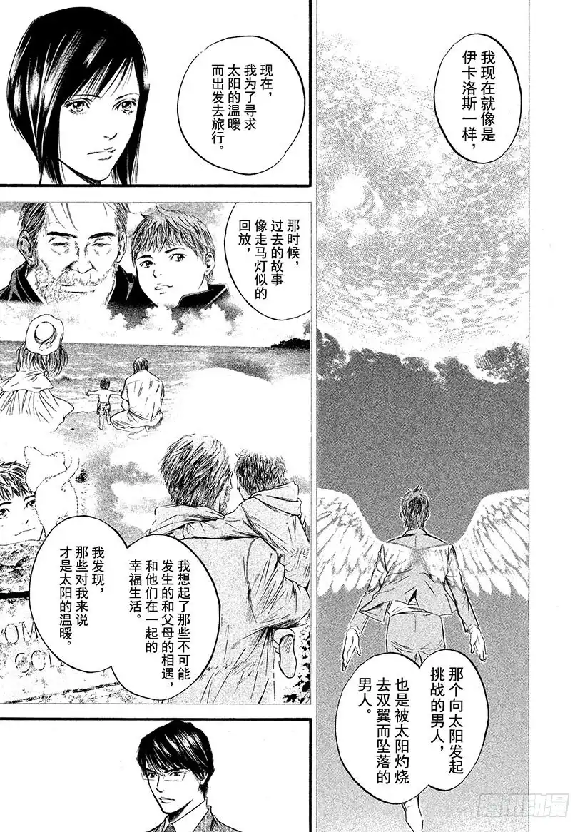 《神之雫（神之水滴）》#378 勇者会竭尽全力、翱翔天 第13页