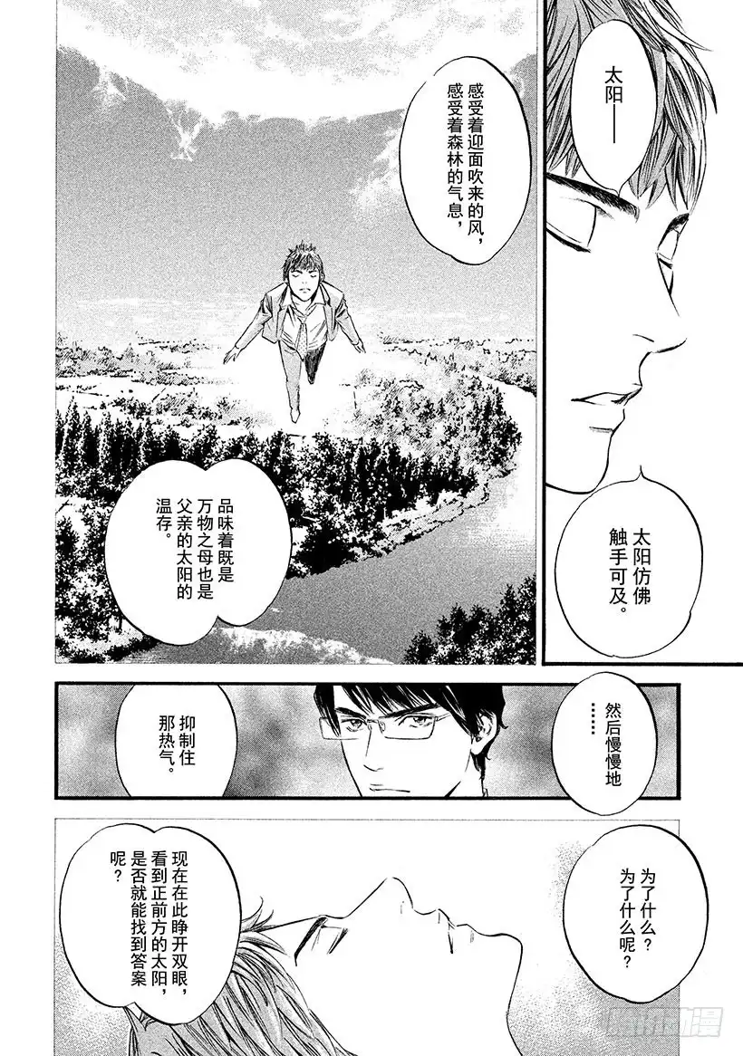 《神之雫（神之水滴）》#378 勇者会竭尽全力、翱翔天 第16页