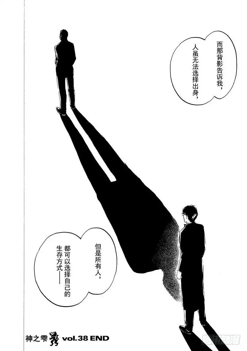 《神之雫（神之水滴）》#379 夕阳映照在庆贺的酒杯中 第20页