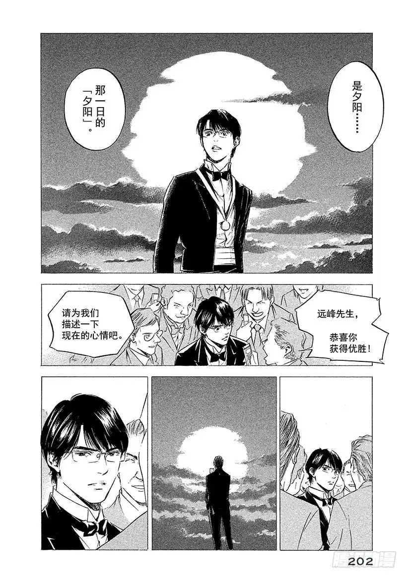《神之雫（神之水滴）》#379 夕阳映照在庆贺的酒杯中 第16页