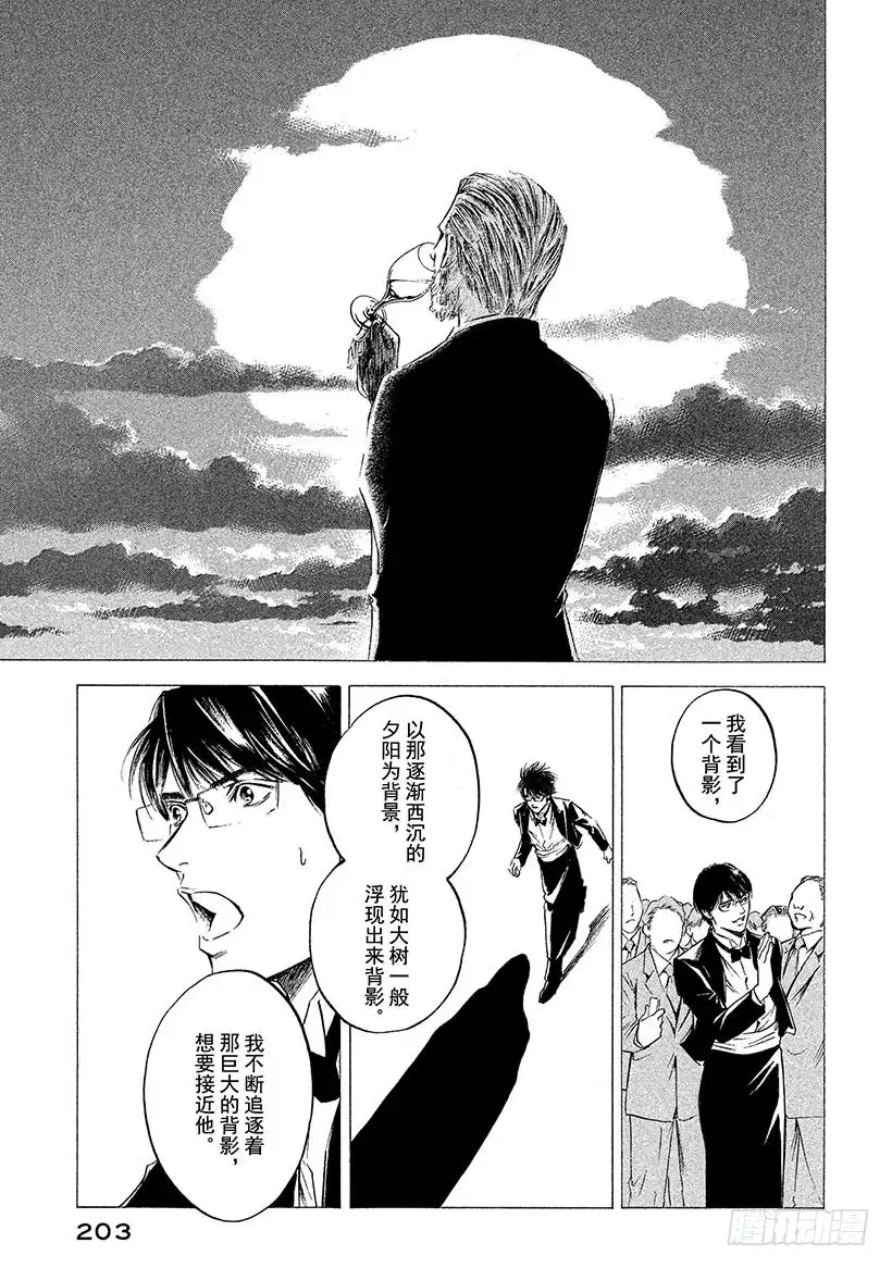 《神之雫（神之水滴）》#379 夕阳映照在庆贺的酒杯中 第17页
