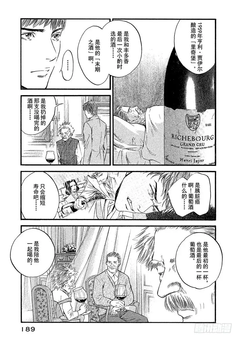 《神之雫（神之水滴）》#379 夕阳映照在庆贺的酒杯中 第3页