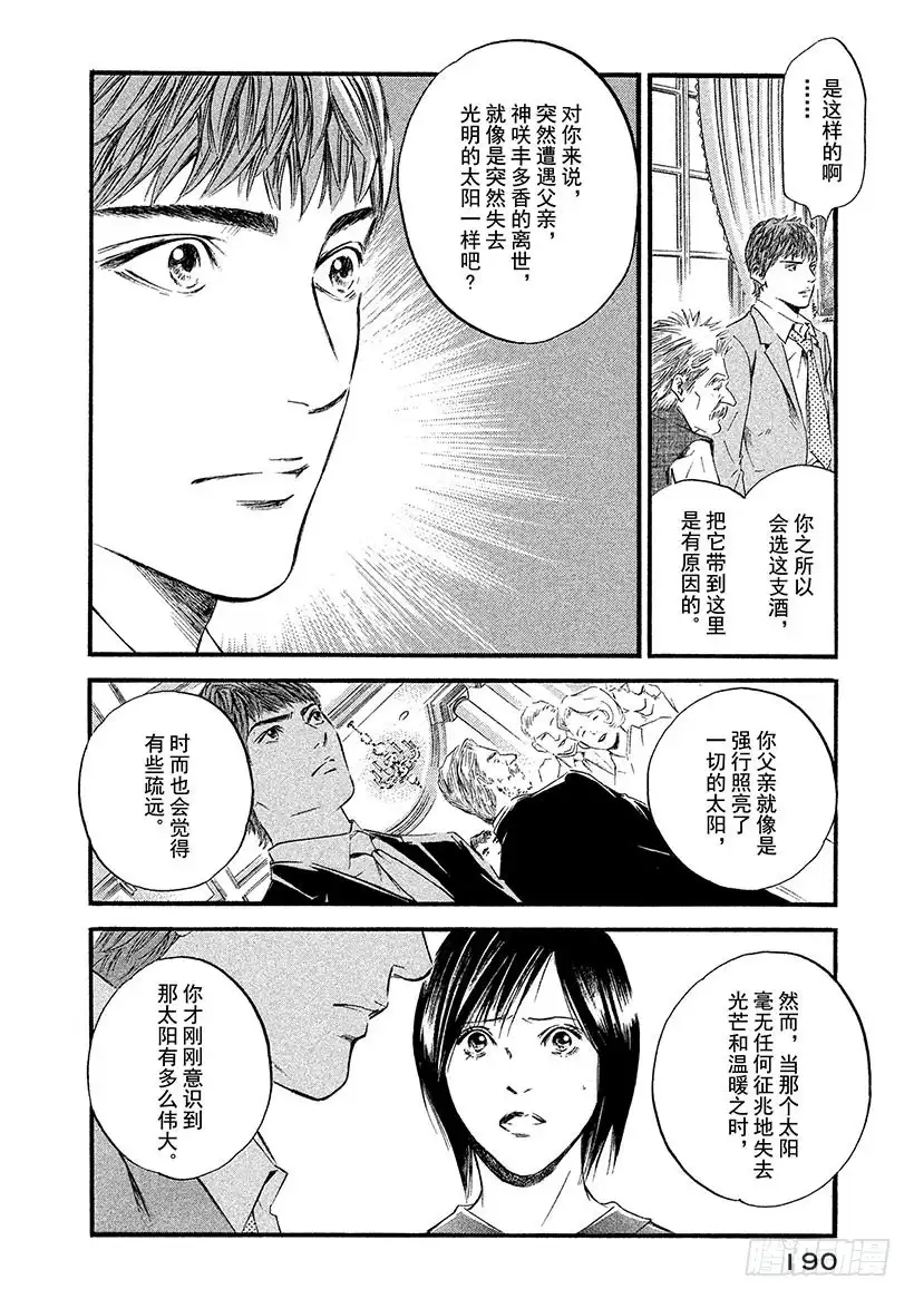 《神之雫（神之水滴）》#379 夕阳映照在庆贺的酒杯中 第4页