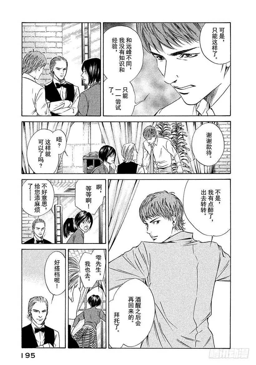 《神之雫（神之水滴）》#38 彷徨在水面的紫色蝴蝶 第11页