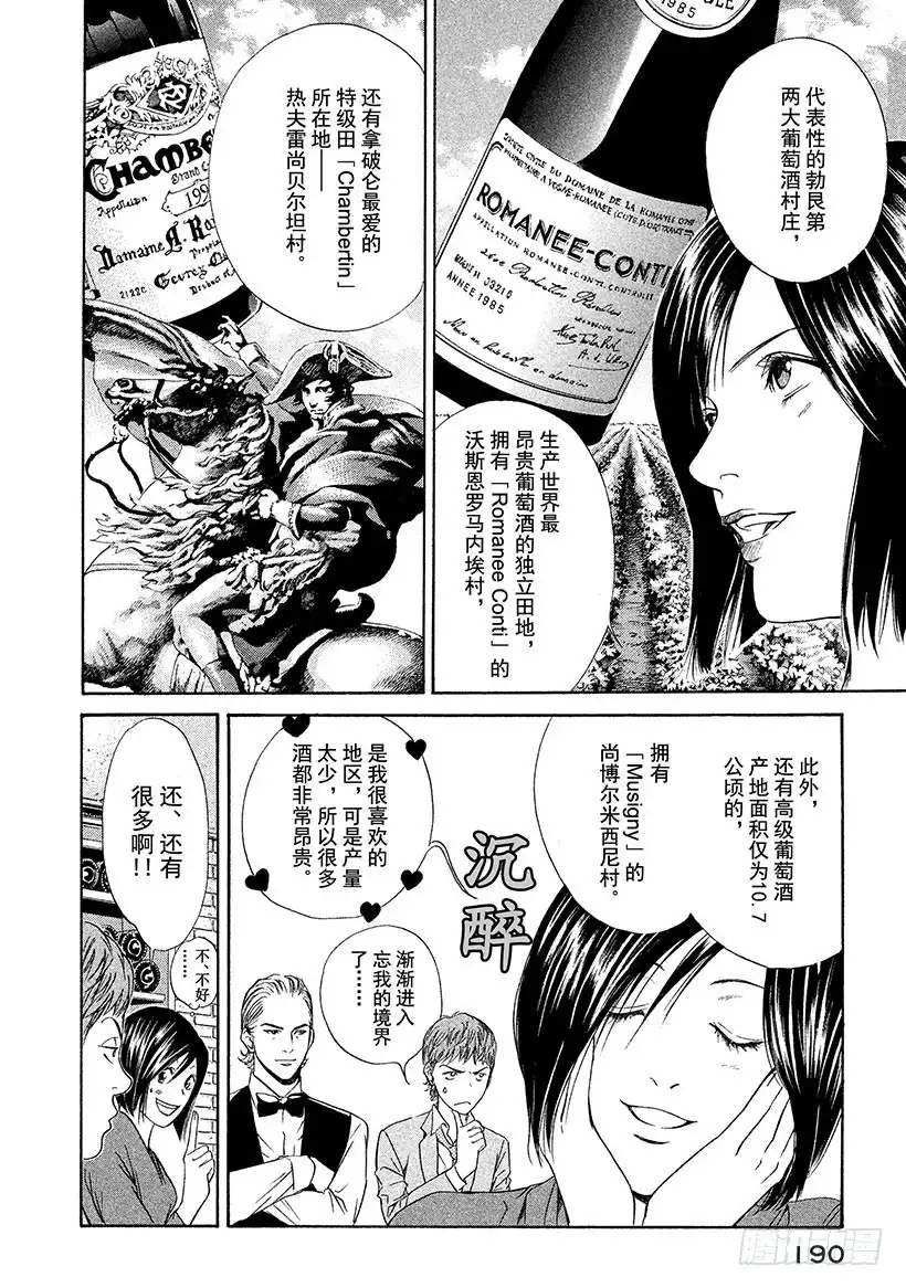 《神之雫（神之水滴）》#38 彷徨在水面的紫色蝴蝶 第6页