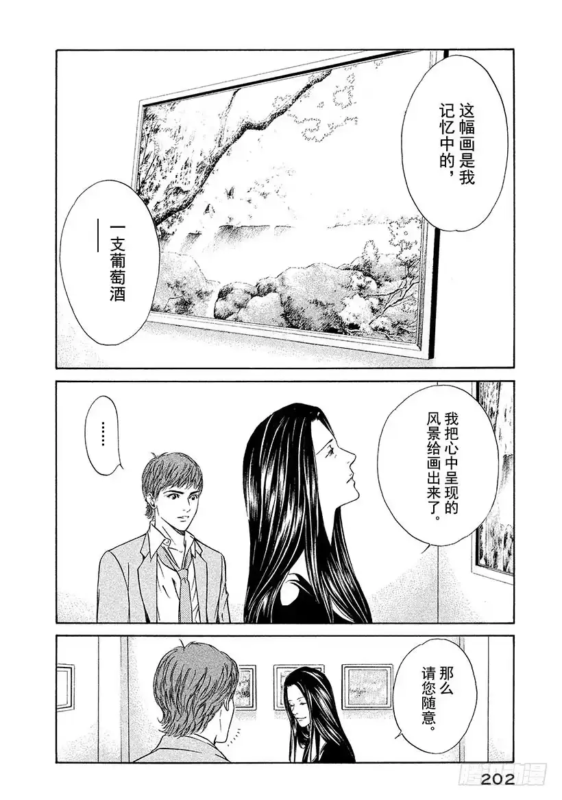 《神之雫（神之水滴）》#38 彷徨在水面的紫色蝴蝶 第18页