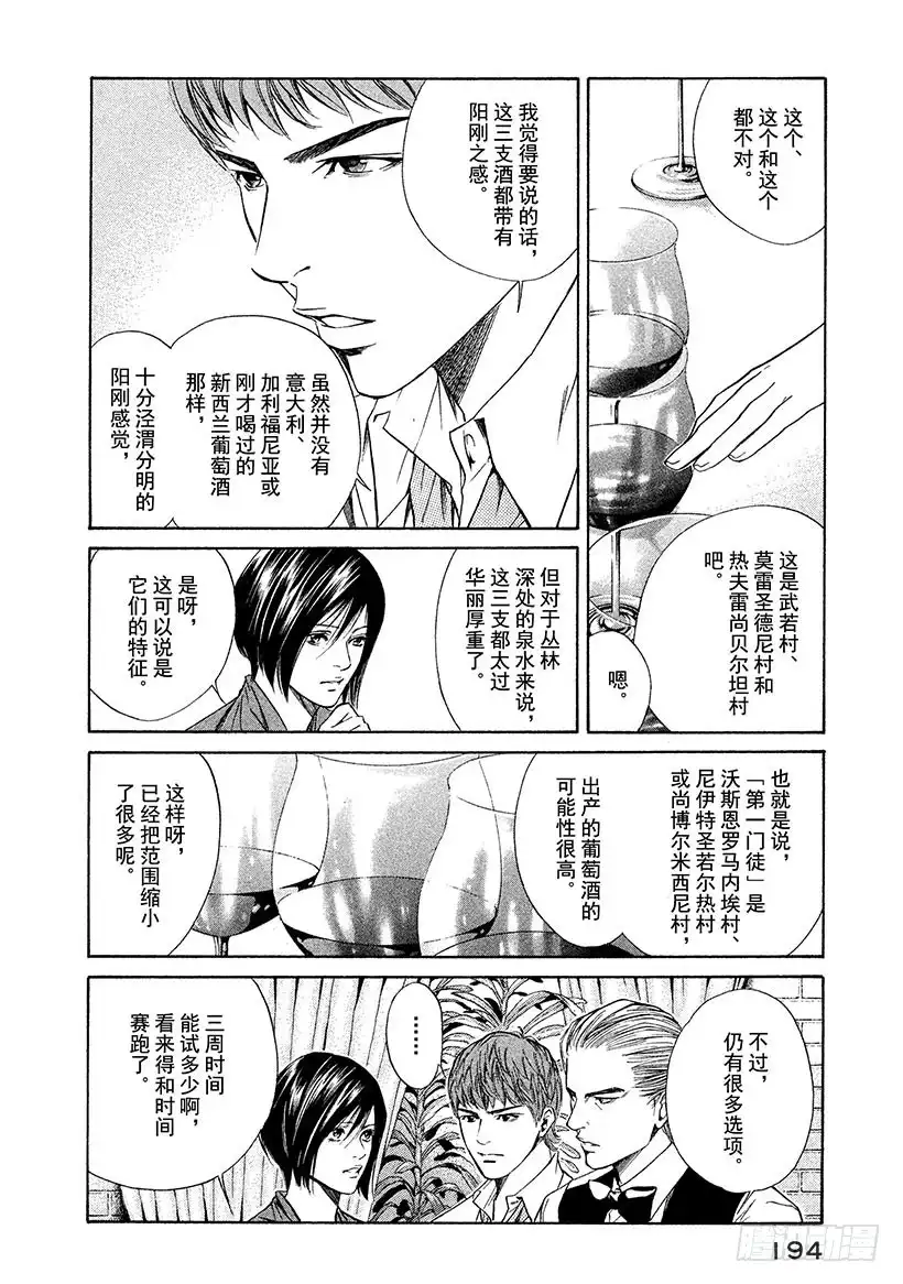 《神之雫（神之水滴）》#38 彷徨在水面的紫色蝴蝶 第10页