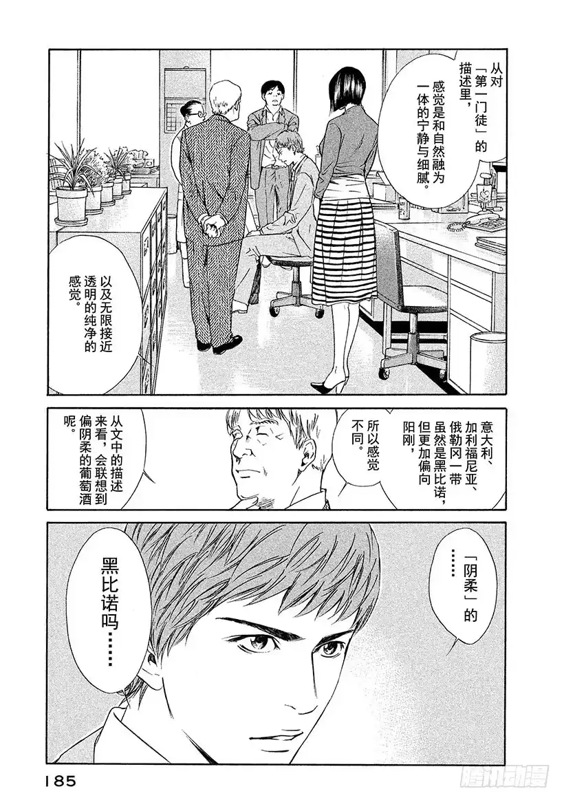 《神之雫（神之水滴）》#38 彷徨在水面的紫色蝴蝶 第1页