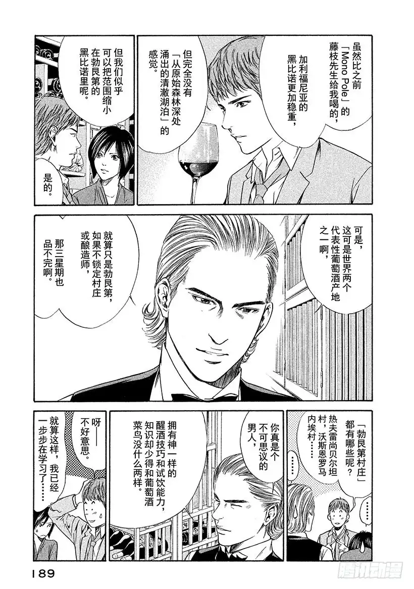 《神之雫（神之水滴）》#38 彷徨在水面的紫色蝴蝶 第5页