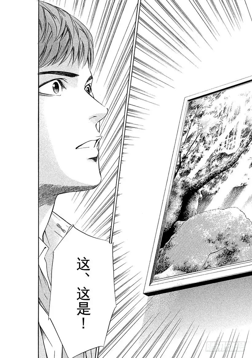 《神之雫（神之水滴）》#38 彷徨在水面的紫色蝴蝶 第15页