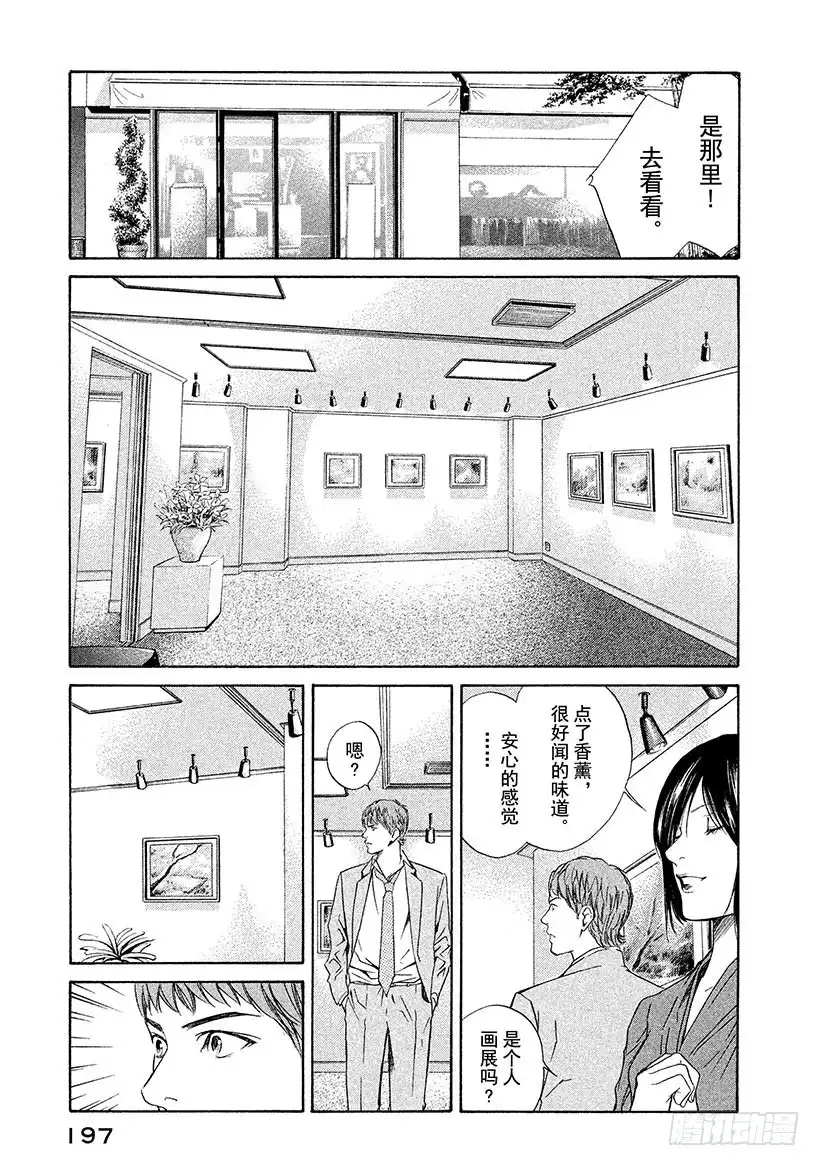 《神之雫（神之水滴）》#38 彷徨在水面的紫色蝴蝶 第13页